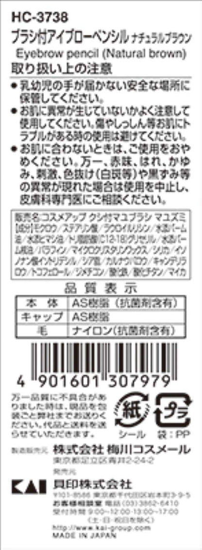 【まとめ買い】cosmeup ブラシ付アイブローペンシル ナチュラルブラウン 容量1本×12点セット 貝印 メイク
