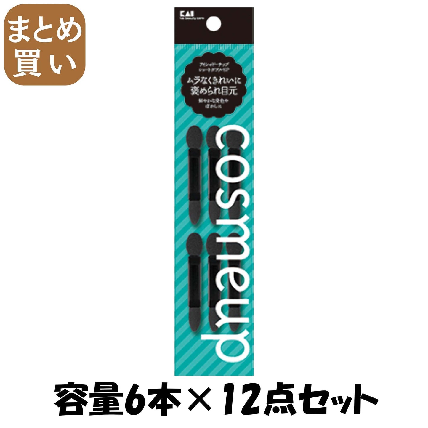 【まとめ買い】cosmeup アイシャドーチップ ショートダブル6P 容量6本×12点セット 貝印 メイク