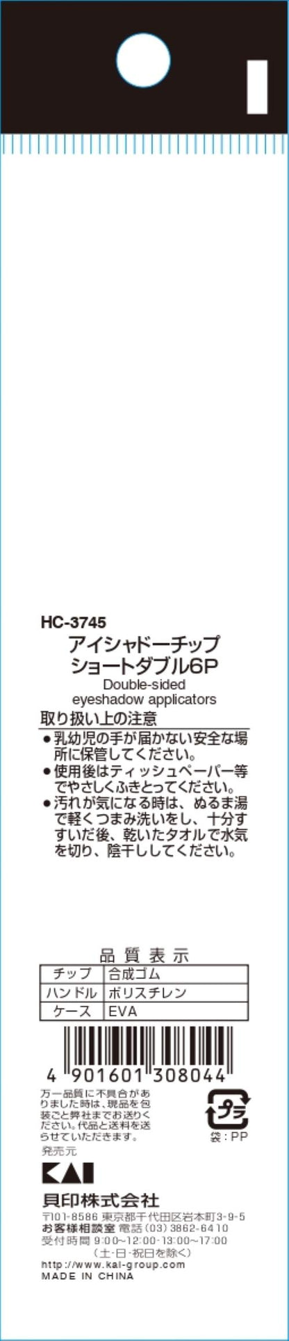 【まとめ買い】cosmeup アイシャドーチップ ショートダブル6P 容量6本×12点セット 貝印 メイク