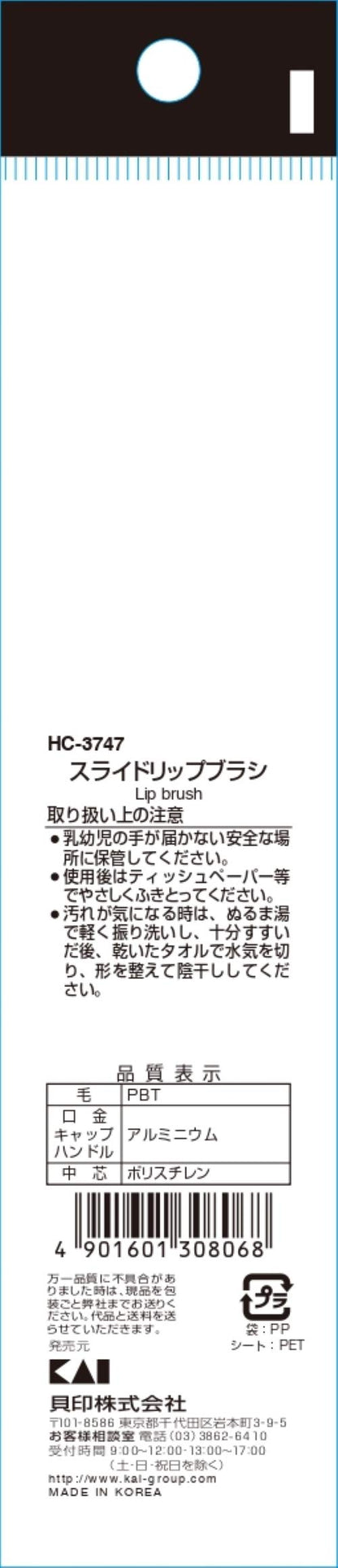 【まとめ買い】cosmeup スライドリップブラシ 容量1本×12点セット 貝印 メイク