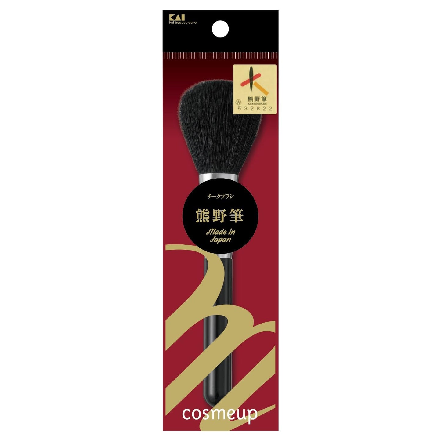 【まとめ買い】cosmeup 熊野筆 チークブラシ 容量1本×12点セット 貝印 メイク