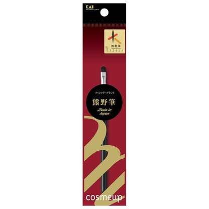 【まとめ買い】cosmeup 熊野筆 アイシャドーブラシ S 容量1本×12点セット 貝印 メイク