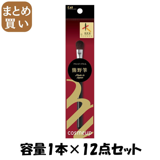 【まとめ買い】cosmeup 熊野筆 アイシャドーブラシ L 容量1本×12点セット 貝印 メイク