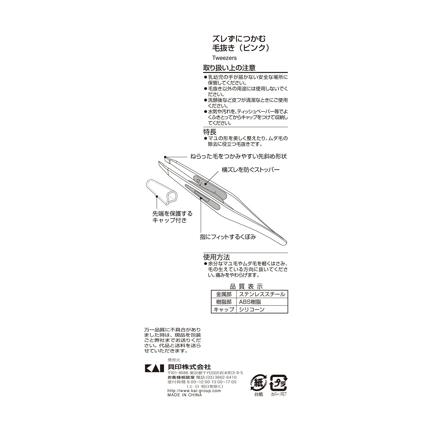 【まとめ買い】ズレずにつかむ毛抜き（ピンク） 容量1個×12点セット 貝印 ボディケア