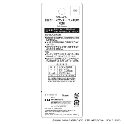 【まとめ買い】キティ和風ニュースタンダードM花桜 容量1個×6点セット 貝印 耳掃除・ツメきり