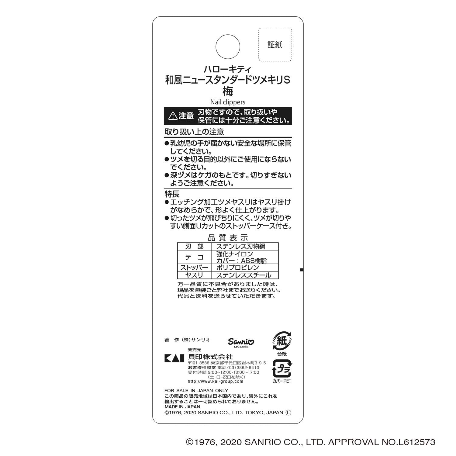 【まとめ買い】キティ和風ニュースタンダードS梅 容量1個×6点セット 貝印 耳掃除・ツメきり