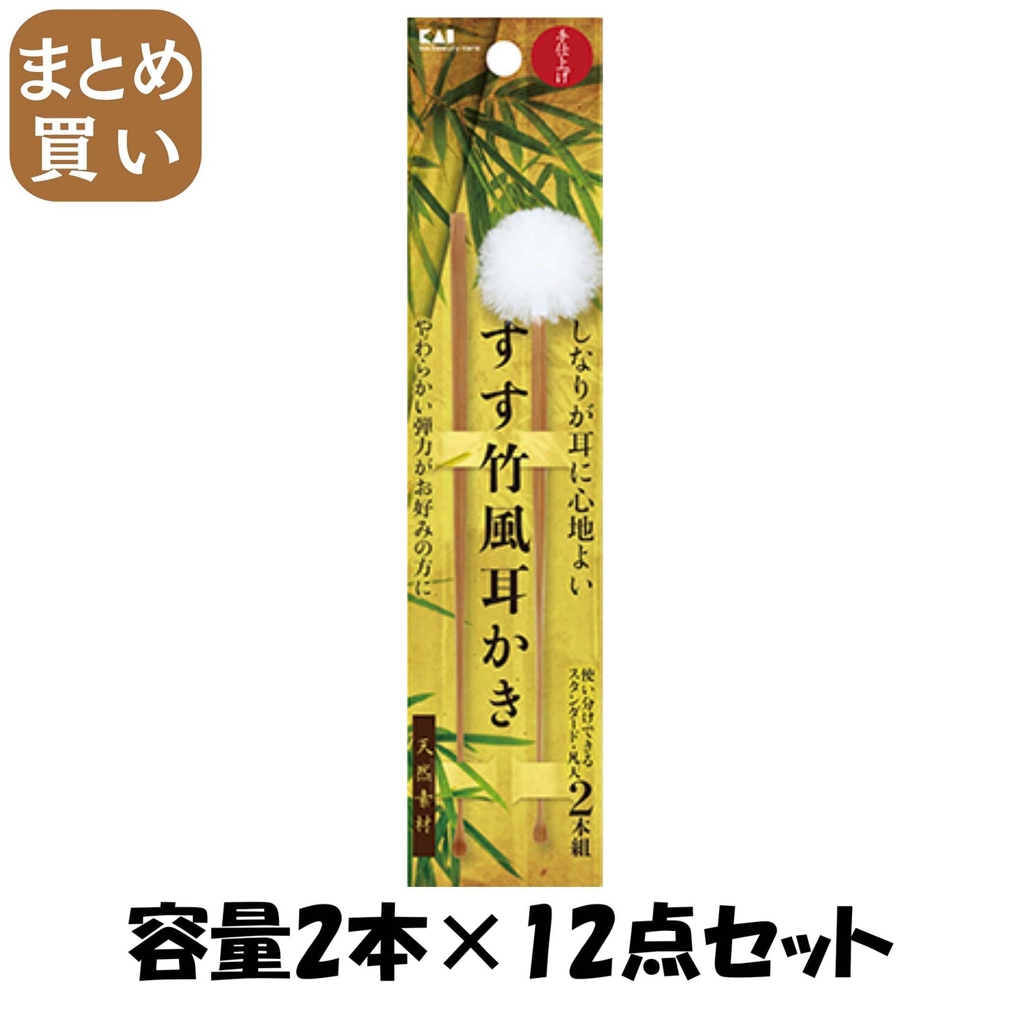 【まとめ買い】すす竹風耳かき 2本組 容量2本×12点セット 貝印 耳掃除・ツメきり