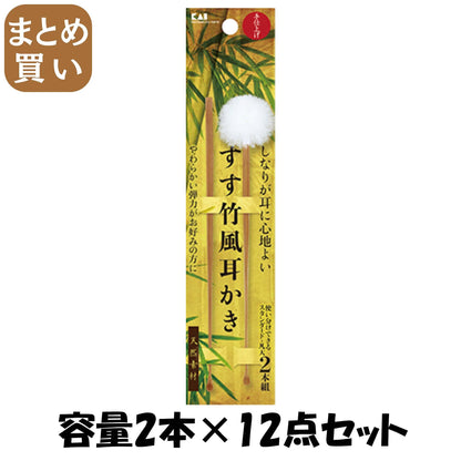 【まとめ買い】すす竹風耳かき 2本組 容量2本×12点セット 貝印 耳掃除・ツメきり