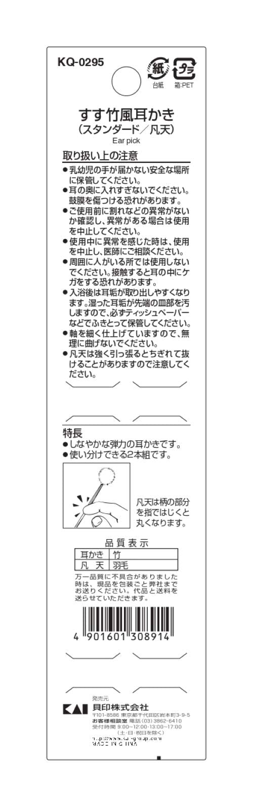 【まとめ買い】すす竹風耳かき 2本組 容量2本×12点セット 貝印 耳掃除・ツメきり