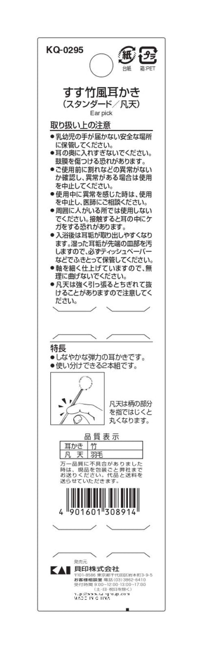 【まとめ買い】すす竹風耳かき 2本組 容量2本×12点セット 貝印 耳掃除・ツメきり