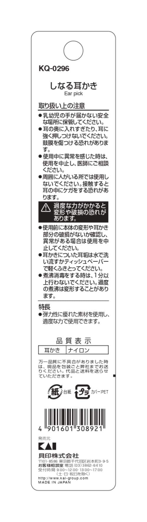 【まとめ買い】しなる耳かき 容量1本×12点セット 貝印 耳掃除・ツメきり