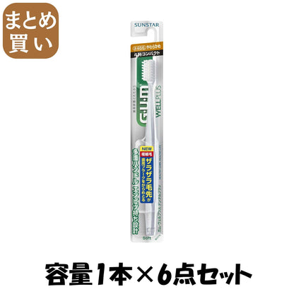 【まとめ買い】GUM ガム ウェルプラス デンタルブラシ ＃466 やわらかめ 1本 容量1本×6点セット サンスター 歯ブラシ