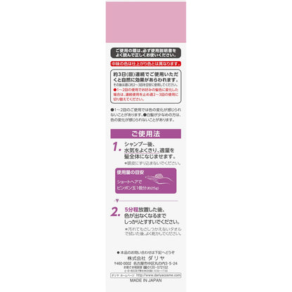 【まとめ買い】ダリヤ 銀艶 コンディショナー ＜モダングレイ＞ 容量180G×3点セット ダリヤ コンディショナー・リンス