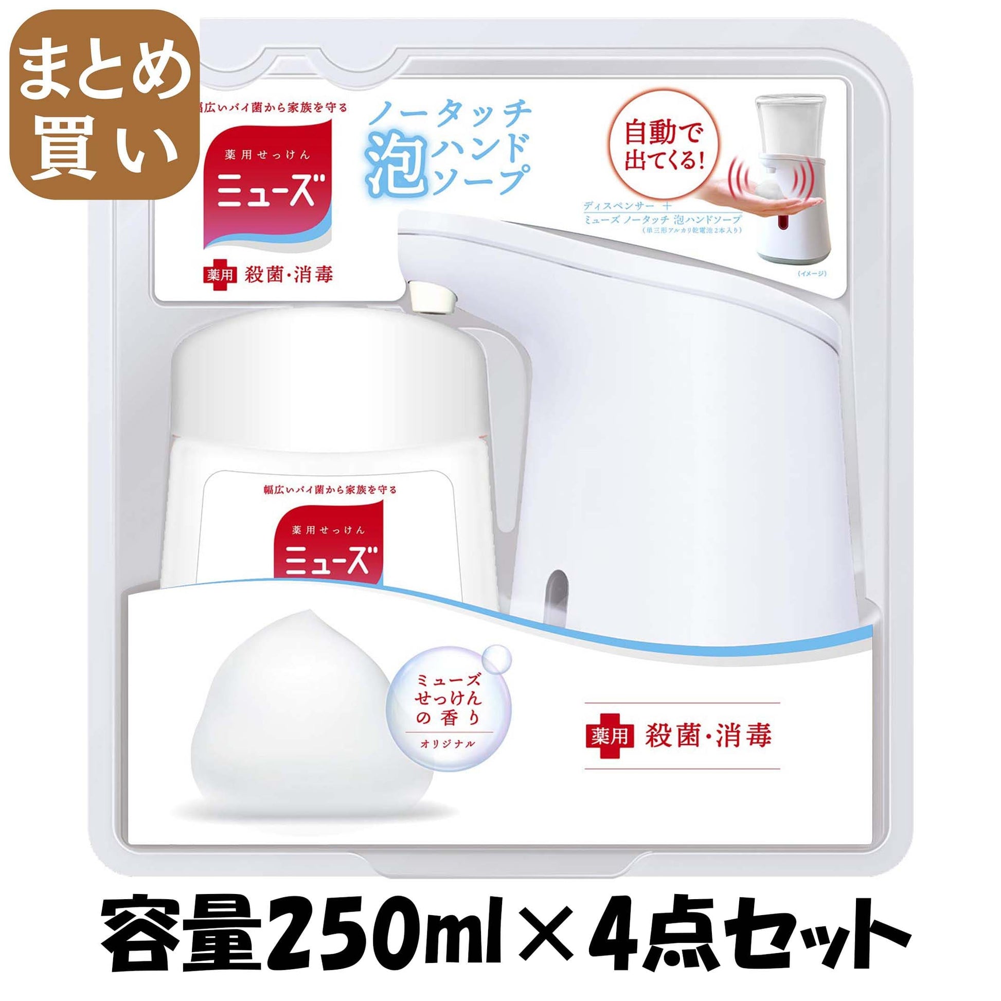 【まとめ買い】ノータッチ本体オリジナル 容量250ML×4点セット レキットベンキーザー ハンドソープ