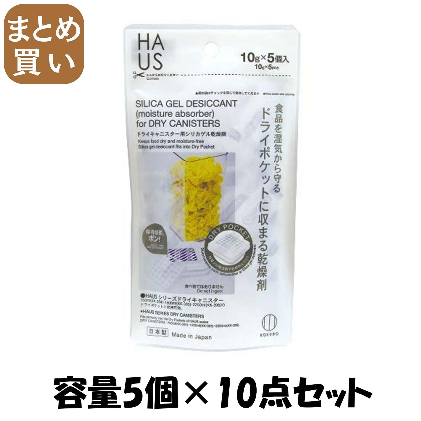 【まとめ買い】HAUS ドライキャニスター用シリカゲル乾燥剤 5個入 容量5個×10点セット 小久保工業所 除湿剤