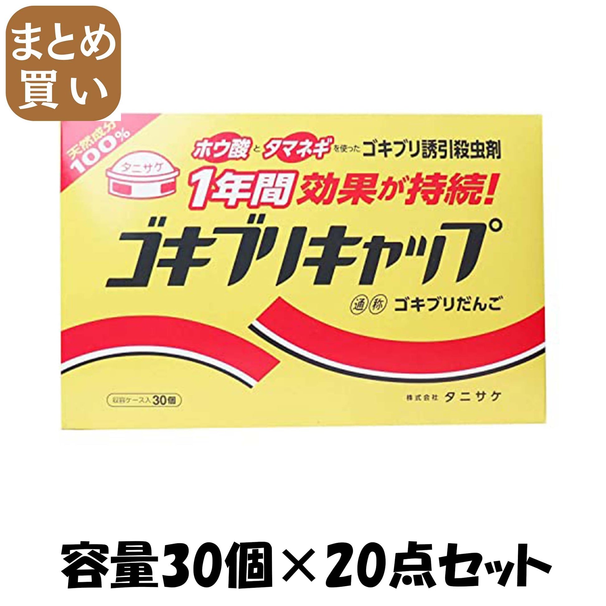 【まとめ買い】ゴキブリキャップ（30個入） 容量30個×20点セット タニサケ 殺虫剤・ゴキブリ