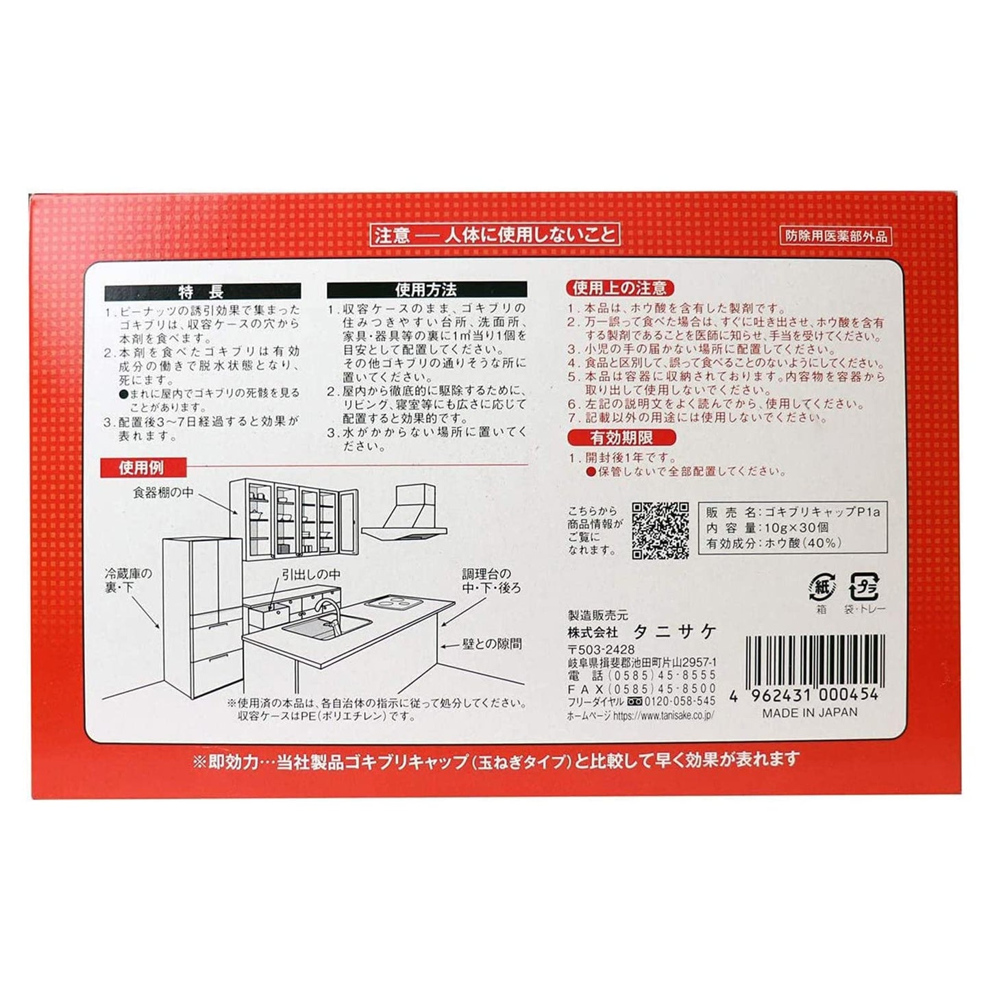 【まとめ買い】ゴキブリキャップP1（30個入） 容量30個×20点セット タニサケ 殺虫剤・ゴキブリ