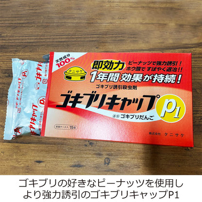 【まとめ買い】ゴキブリキャップP1（30個入） 容量30個×20点セット タニサケ 殺虫剤・ゴキブリ