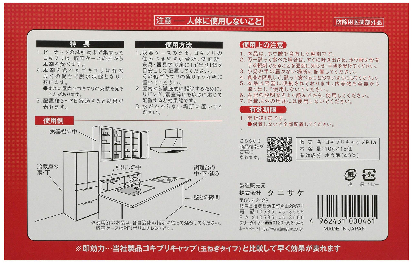 【まとめ買い】ゴキブリキャップP1（15個入） 容量15個×10点セット タニサケ 殺虫剤・ゴキブリ