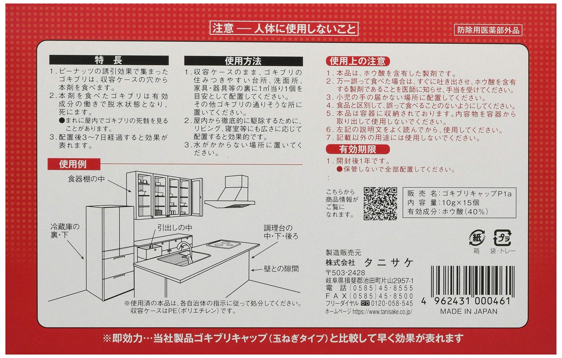 【まとめ買い】ゴキブリキャップP1（15個入） 容量15個×10点セット タニサケ 殺虫剤・ゴキブリ