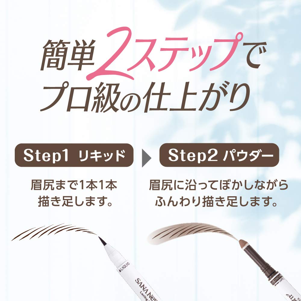 【まとめ買い】サナ ニューボーン ラスティングWブロウEX N 01 容量1個×3点セット 常盤薬品 メイク