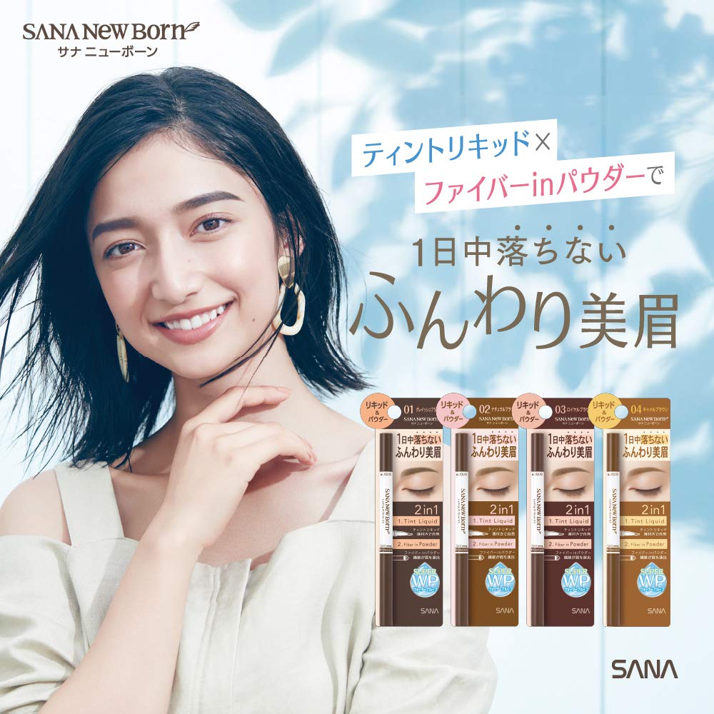 【まとめ買い】サナ ニューボーン ラスティングWブロウEX N 03 容量1個×3点セット 常盤薬品 メイク