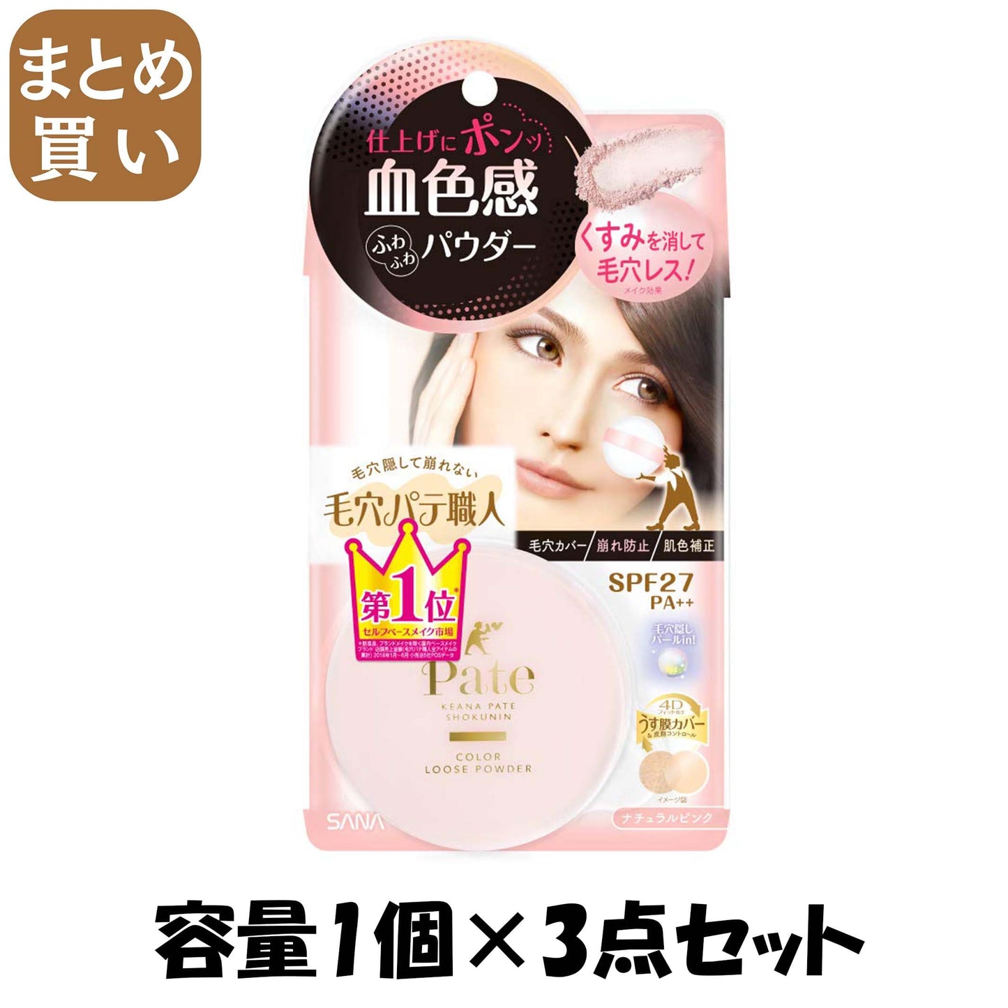 【まとめ買い】サナ 毛穴パテ職人 カラールースパウダー 01 容量1個×3点セット 常盤薬品 メイク