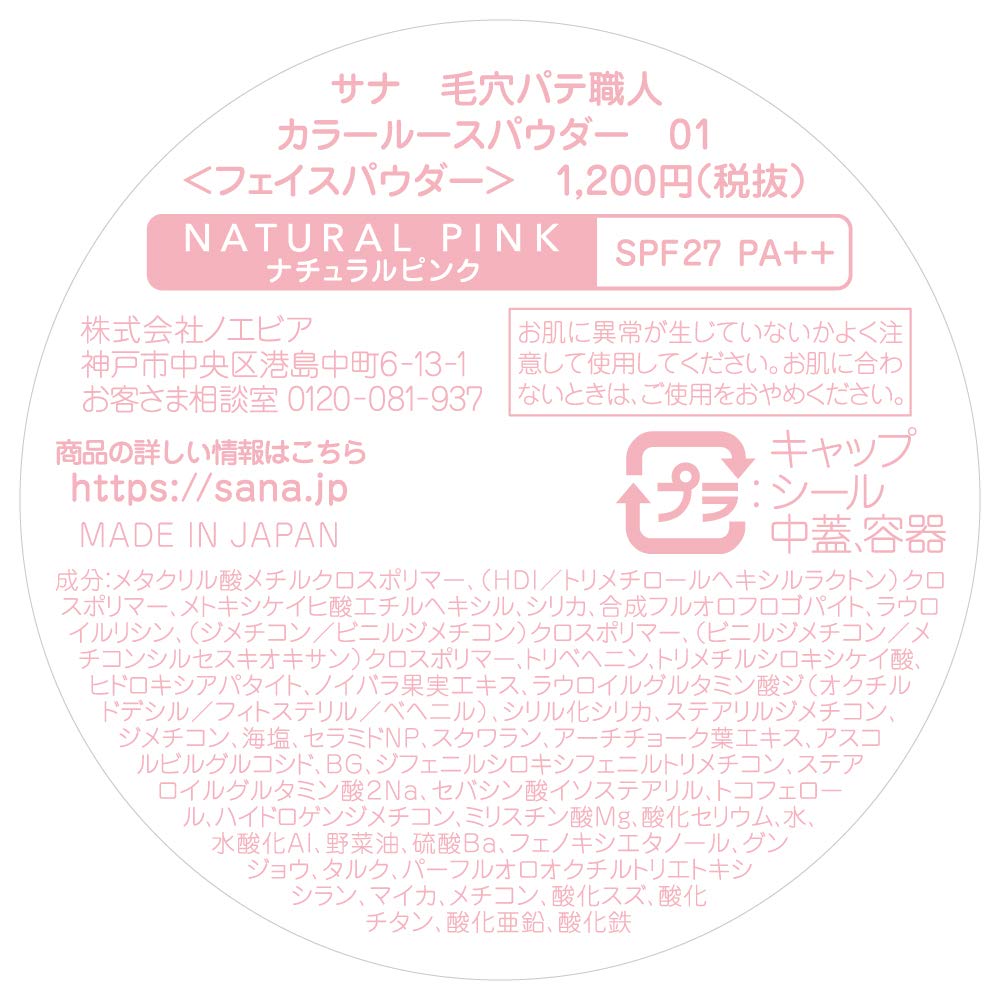 【まとめ買い】サナ 毛穴パテ職人 カラールースパウダー 01 容量1個×3点セット 常盤薬品 メイク