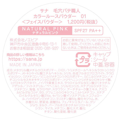 【まとめ買い】サナ 毛穴パテ職人 カラールースパウダー 01 容量1個×3点セット 常盤薬品 メイク