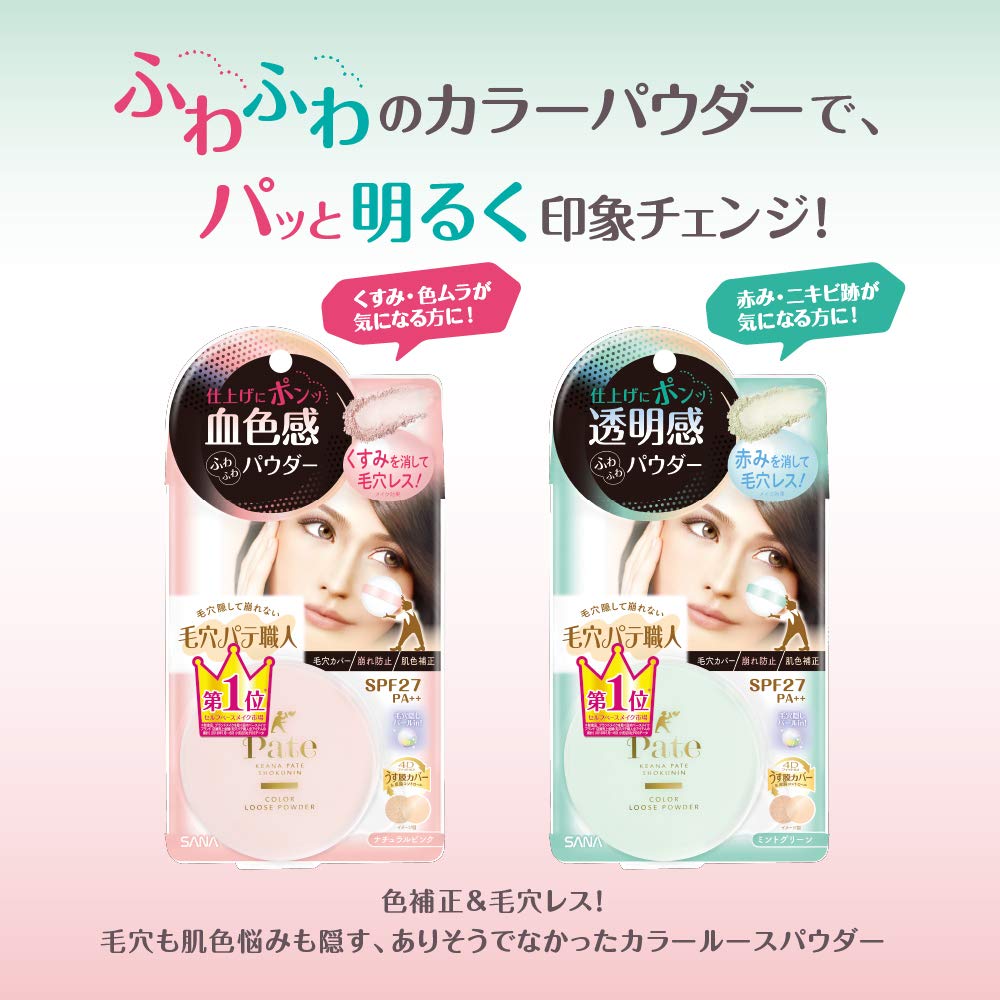 【まとめ買い】サナ 毛穴パテ職人 カラールースパウダー 01 容量1個×3点セット 常盤薬品 メイク