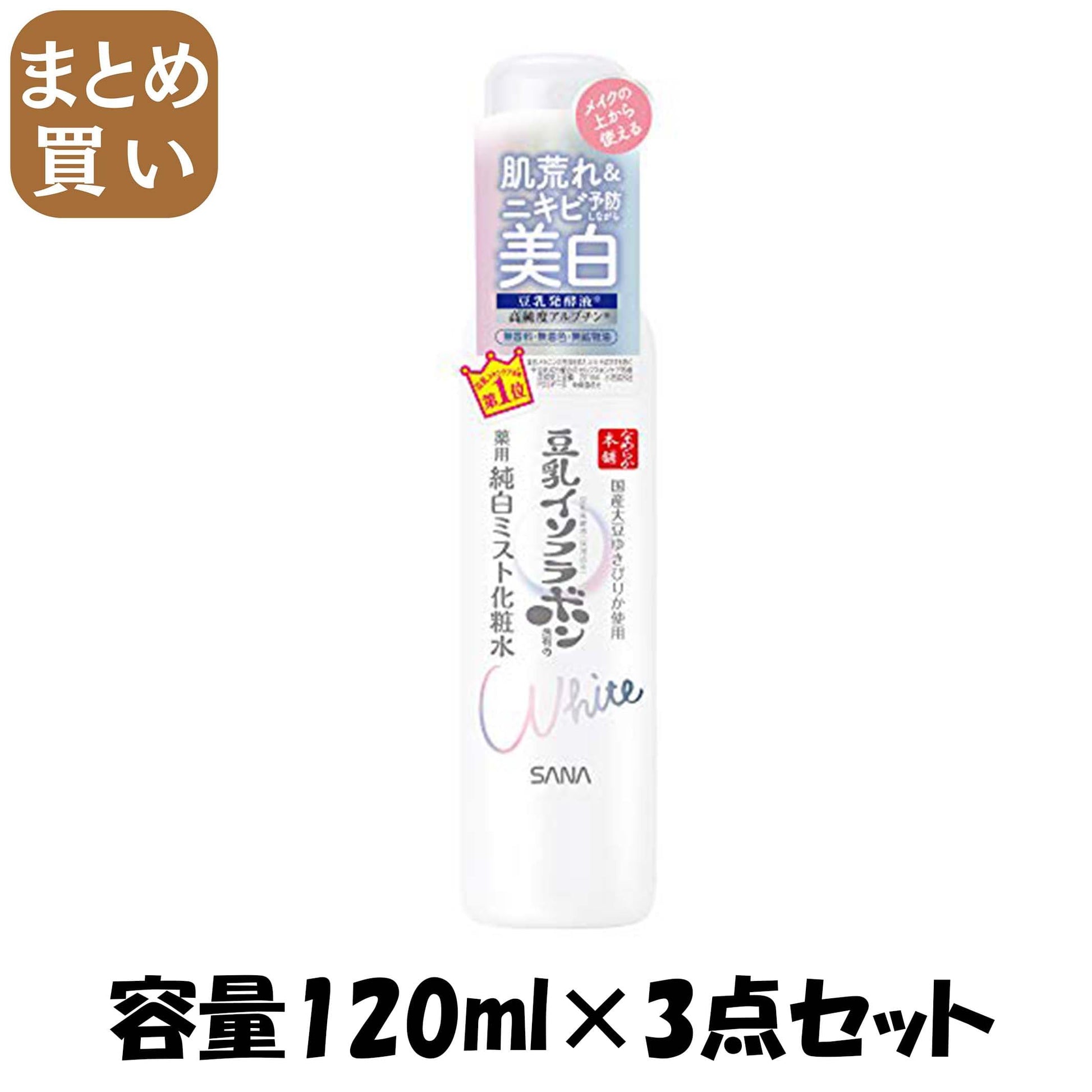 【まとめ買い】サナ なめらか本舗 薬用美白ミスト化粧水 容量120ML×3点セット 常盤薬品 化粧水・ローション
