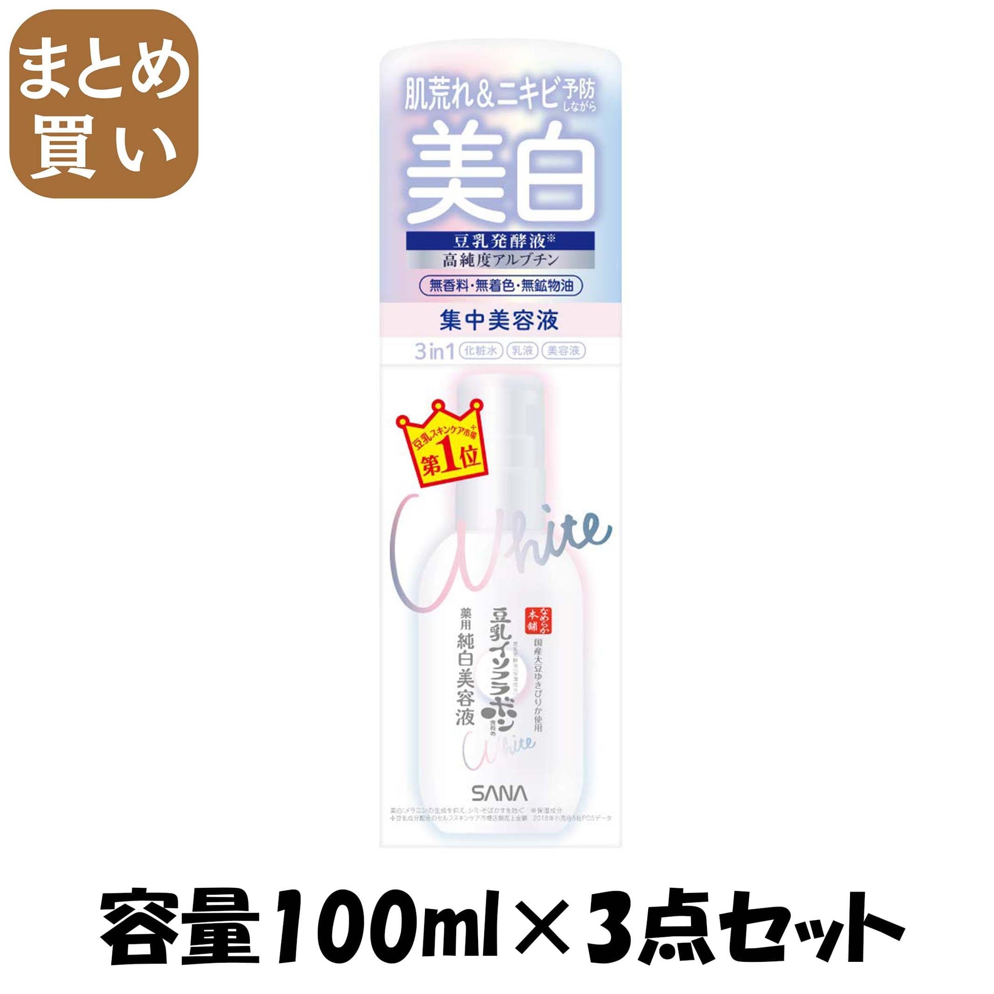 【まとめ買い】サナ なめらか本舗 薬用美白美容液 容量100ML×3点セット 常盤薬品 化粧品