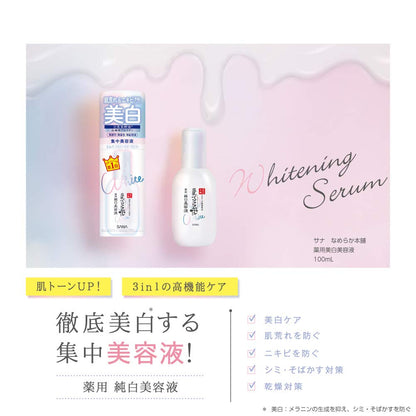 【まとめ買い】サナ なめらか本舗 薬用美白美容液 容量100ML×3点セット 常盤薬品 化粧品