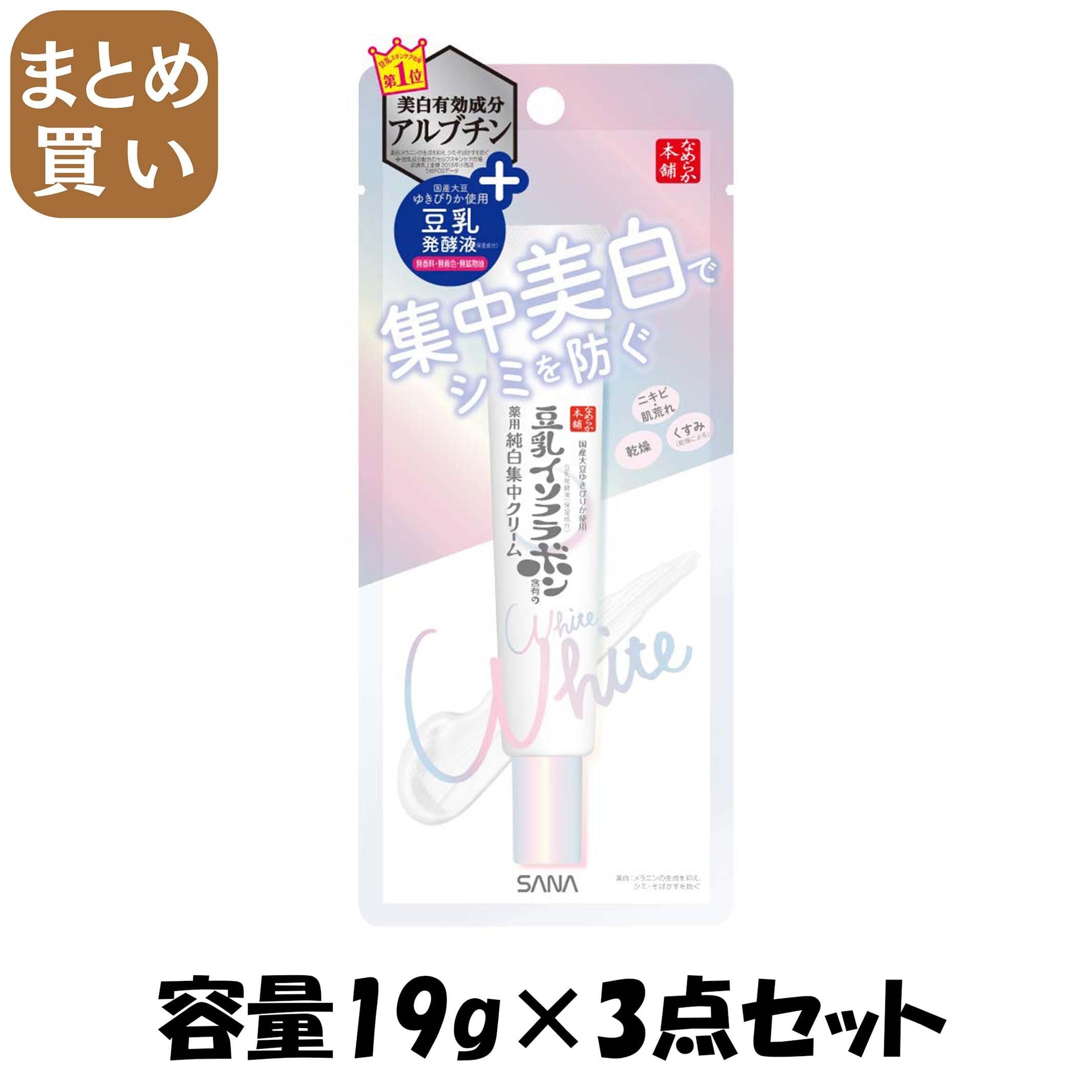 【まとめ買い】サナ なめらか本舗 薬用美白スポッツクリーム 容量19G×3点セット 常盤薬品 化粧品