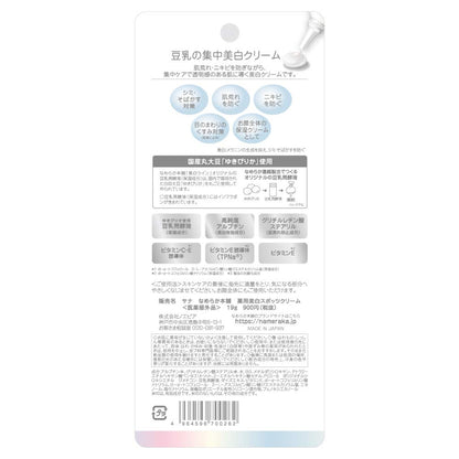 【まとめ買い】サナ なめらか本舗 薬用美白スポッツクリーム 容量19G×3点セット 常盤薬品 化粧品