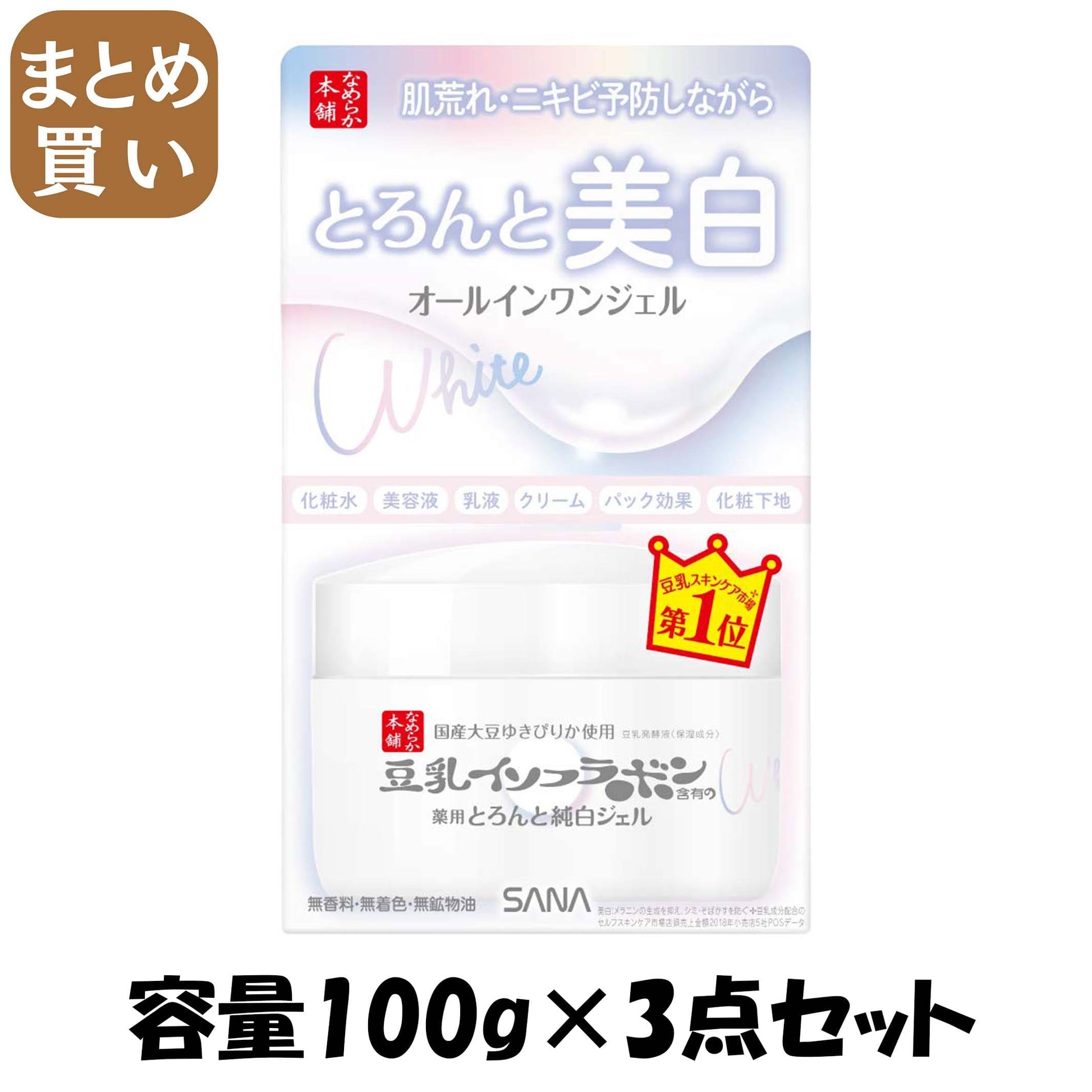 【まとめ買い】サナ なめらか本舗 とろんと濃ジェル 薬用美白 N 容量100G×3点セット 常盤薬品 化粧品