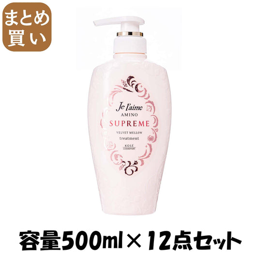 【まとめ買い】ジュレームアミノシュープリームトリートメント（ベルベットメロウ） 容量500ML×12点セット シャンプー