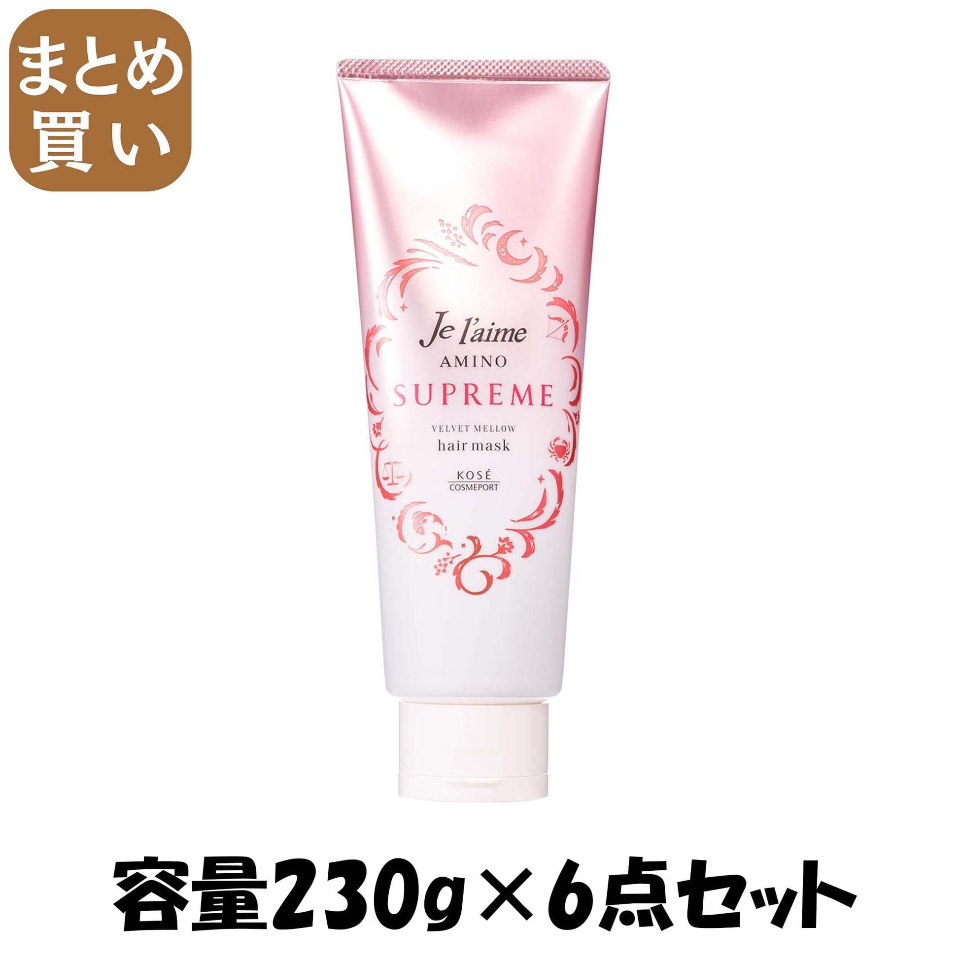 【まとめ買い】ジュレームアミノシュープリームヘアマスク（ベルベットメロウ） 容量230G×6点セット シャンプー