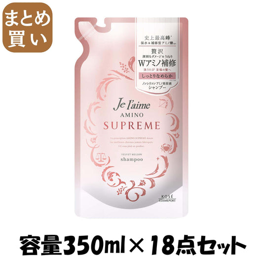 【まとめ買い】ジュレームアミノシュープリームシャンプー（ベルベットメロウ）つめかえ 容量350ML×18点セット シャンプー
