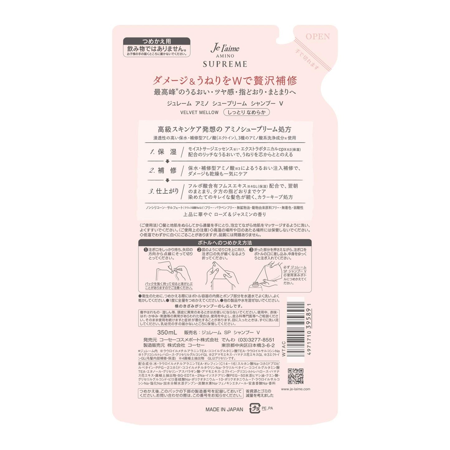 【まとめ買い】ジュレームアミノシュープリームシャンプー（ベルベットメロウ）つめかえ 容量350ML×18点セット シャンプー