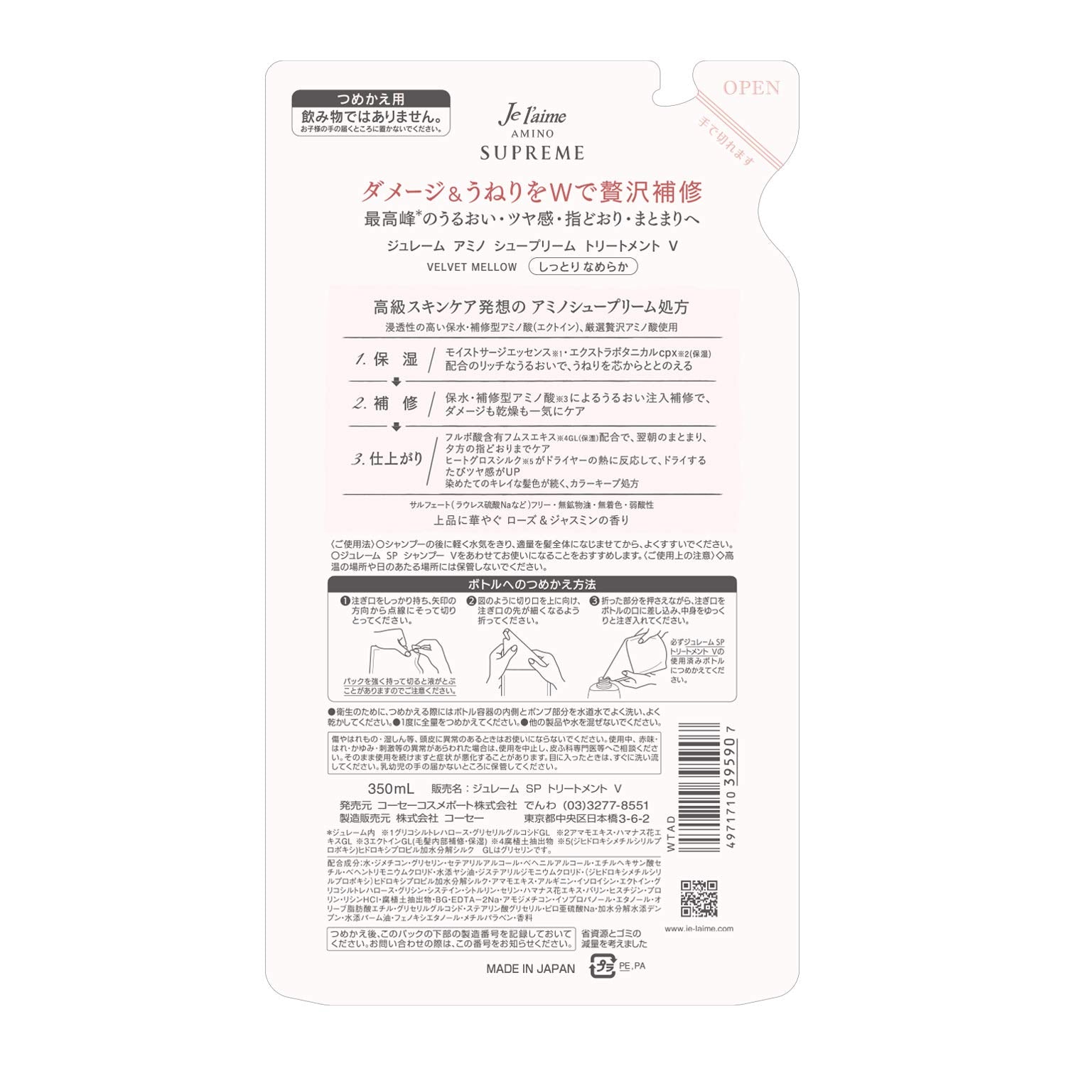 【まとめ買い】ジュレームアミノシュープリームトリートメント（ベルベットメロウ）つめかえ 容量350ML×18点セット シャンプー