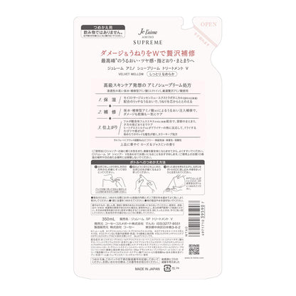 【まとめ買い】ジュレームアミノシュープリームトリートメント（ベルベットメロウ）つめかえ 容量350ML×18点セット シャンプー