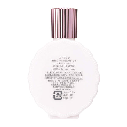 【まとめ買い】フォーチュン皮脂くずれ防止下地（毛穴カバー） 容量30ML×6点セット コーセーコスメポート メイク