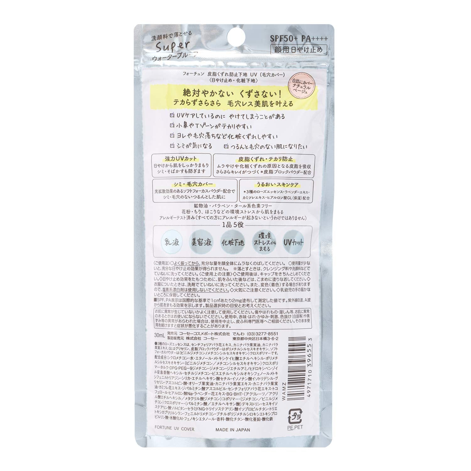 【まとめ買い】フォーチュン皮脂くずれ防止下地（毛穴カバー） 容量30ML×6点セット コーセーコスメポート メイク