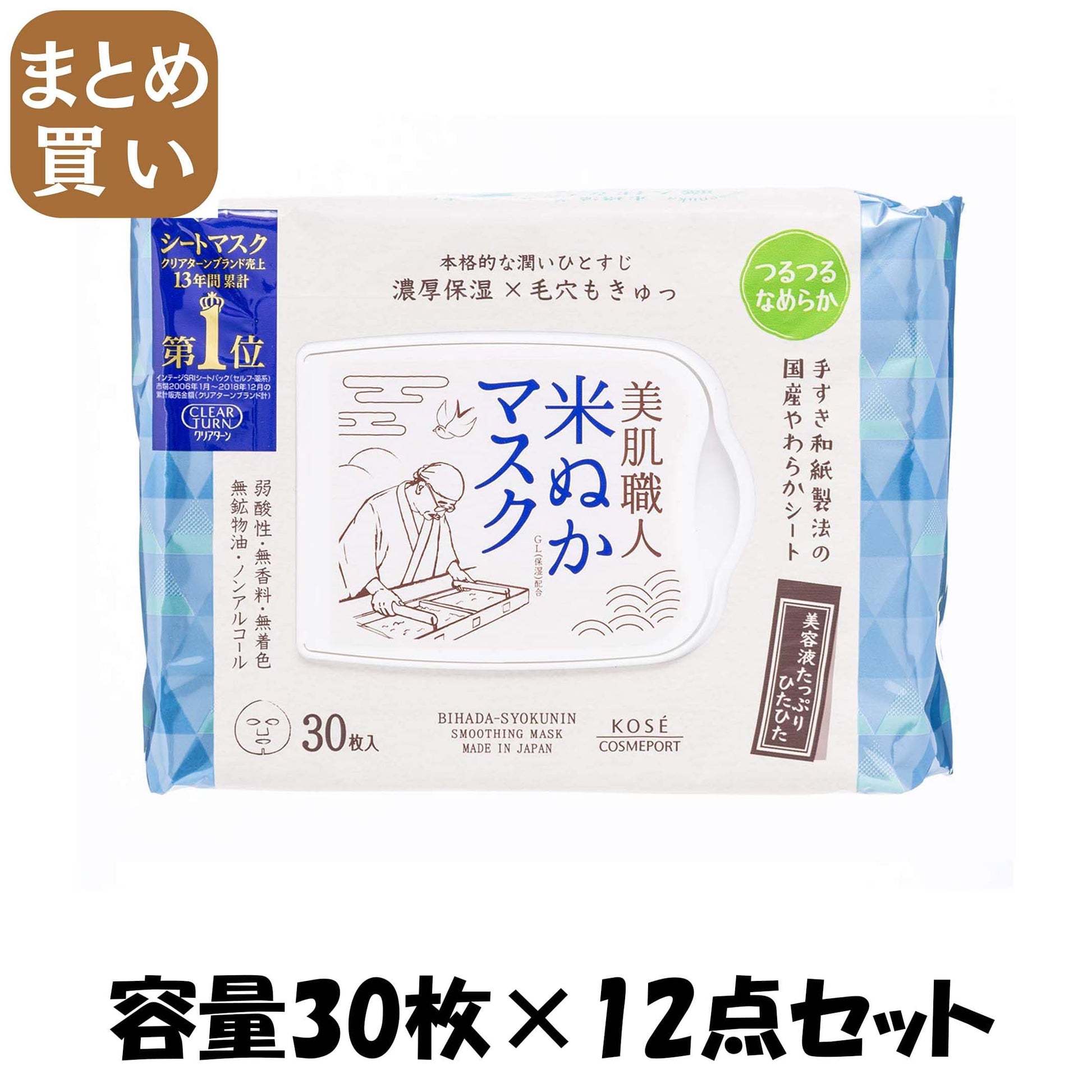 【まとめ買い】クリアターン美肌職人米ぬかマスク30枚 容量30枚×12点セット コーセーコスメポート シートマスク