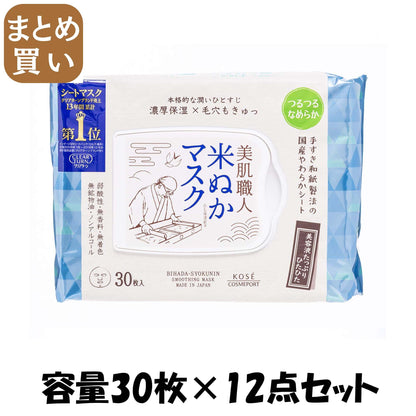 【まとめ買い】クリアターン美肌職人米ぬかマスク30枚 容量30枚×12点セット コーセーコスメポート シートマスク