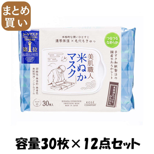 【まとめ買い】クリアターン美肌職人米ぬかマスク30枚 容量30枚×12点セット コーセーコスメポート シートマスク