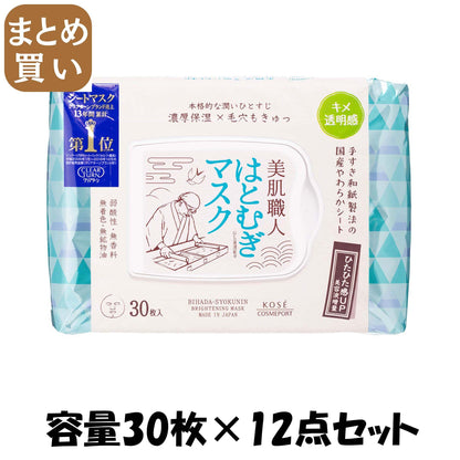 【まとめ買い】クリアターンビハダショクニンハトムギ30枚 容量30枚×12点セット コーセーコスメポート シートマスク