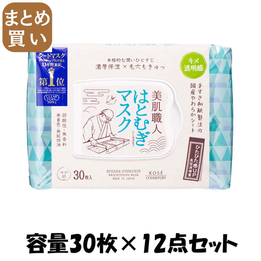 【まとめ買い】クリアターンビハダショクニンハトムギ30枚 容量30枚×12点セット コーセーコスメポート シートマスク