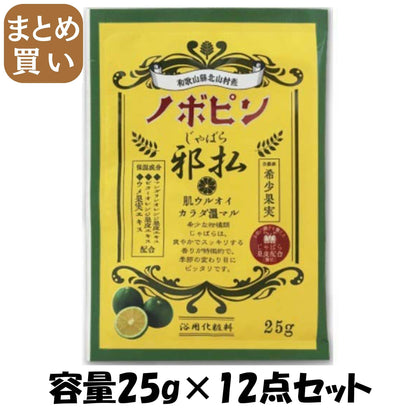 【まとめ買い】ノボピン じゃばら入浴剤 分包 25g 容量25G×12点セット 小久保工業所 入浴剤